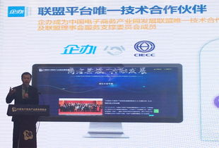 企辦榮膺中國電子商務(wù)產(chǎn)業(yè)園聯(lián)盟唯一技術(shù)合作伙伴，共筑電商服務(wù)新生態(tài)