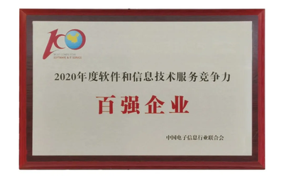 億聯(lián)網(wǎng)絡(luò)雙項殊榮加冕 榮膺軟件和信息技術(shù)服務(wù)百強企業(yè)與重點高新技術(shù)企業(yè)